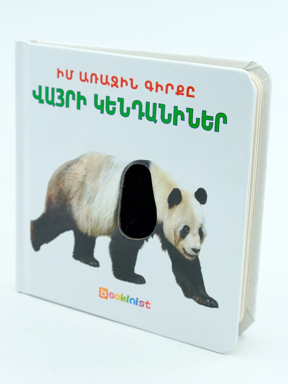 My First Book - Wild Animals