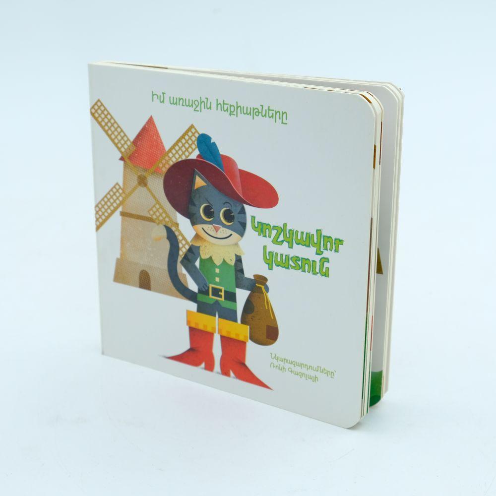 My First Fairy Tales - Puss in Boots