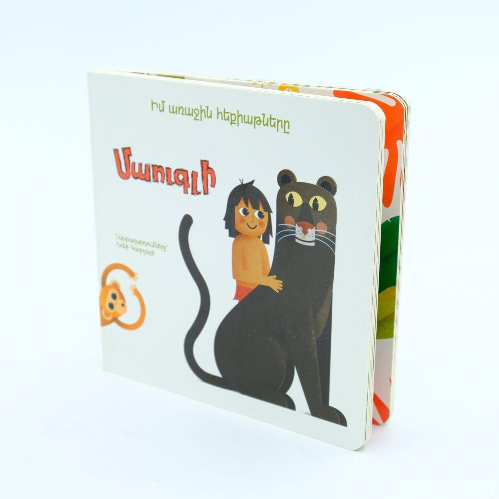 My First Fairy Tales - Maugli