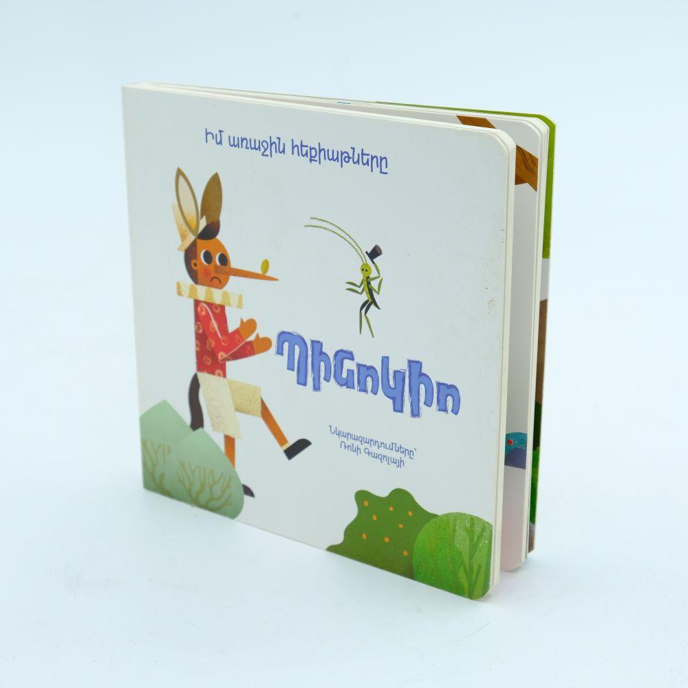 My First Fairy Tales - Pinocchio