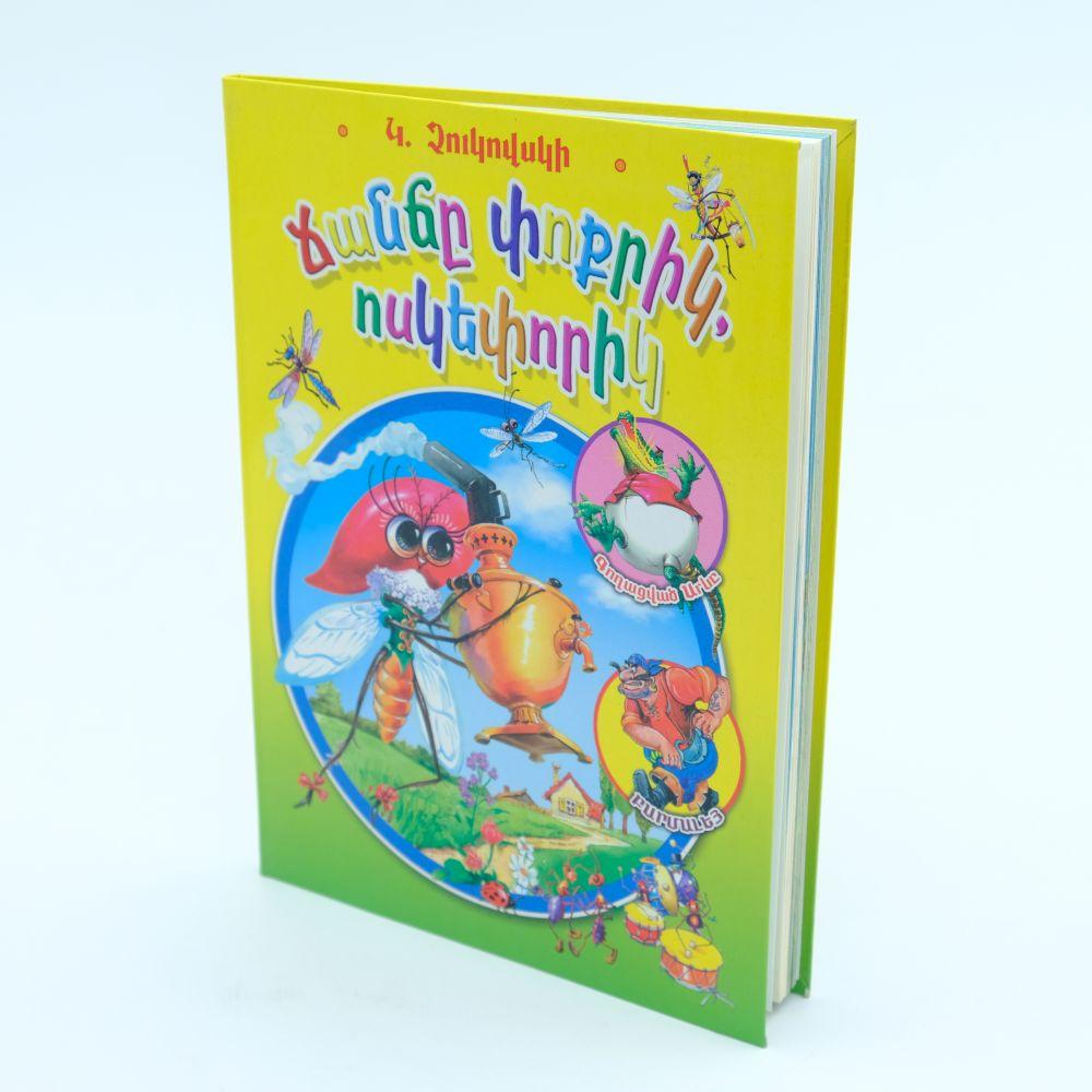 Little Fly with Golden Belly ( Flexible Cover)