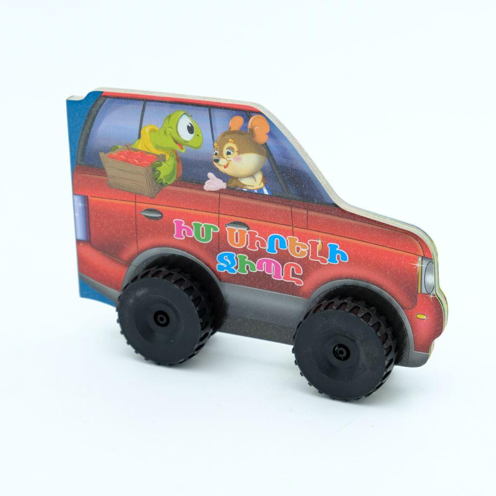 Machines - My Favorite Jeep