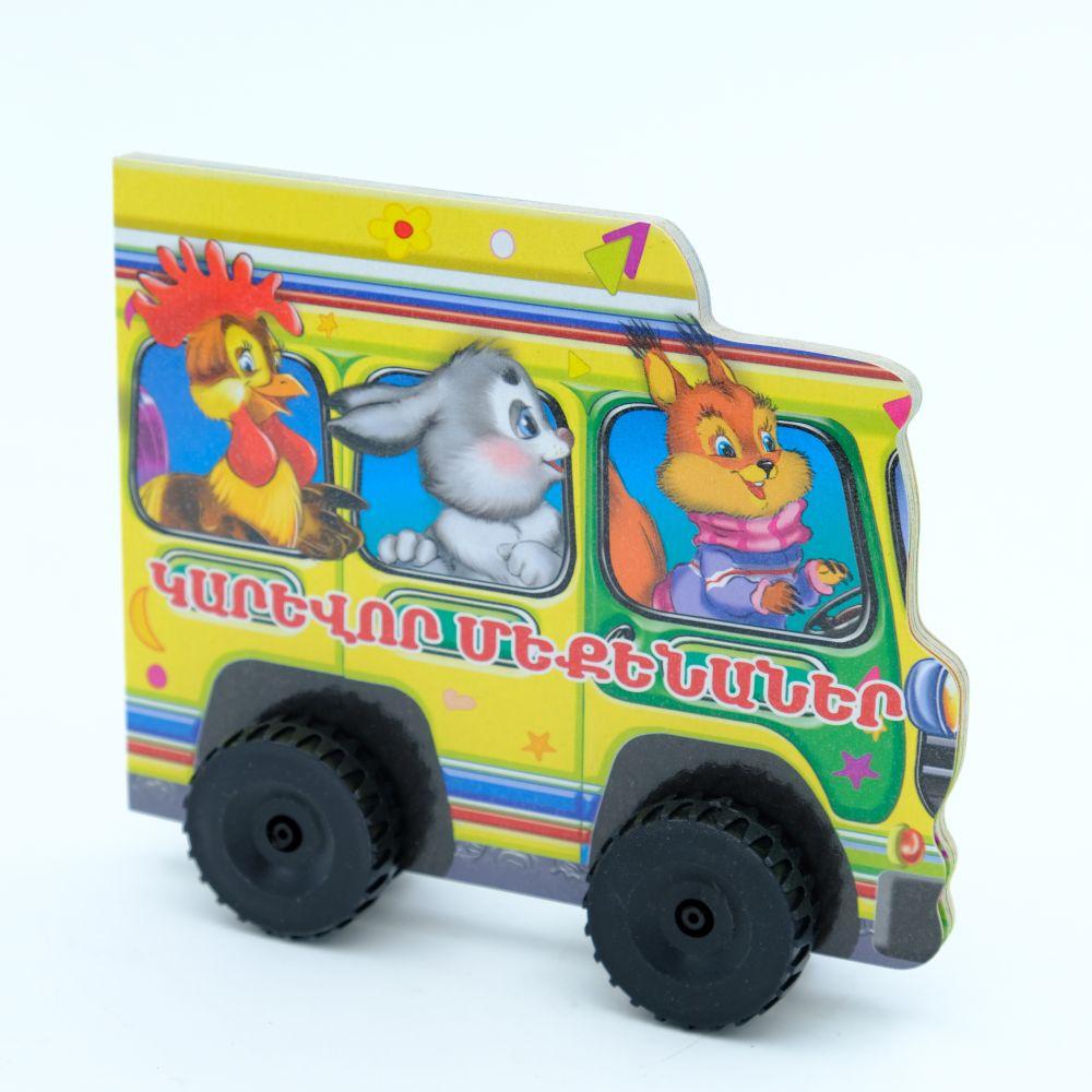 Machines - Important Machines