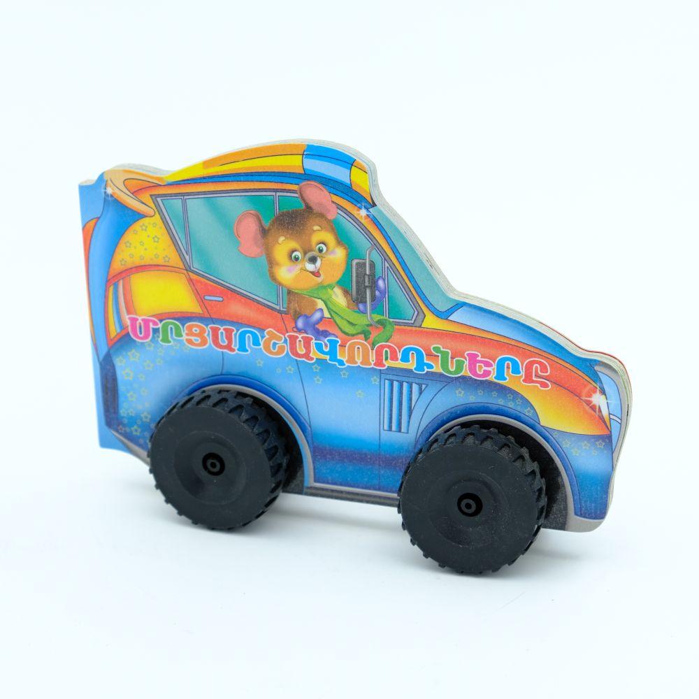 Machines - The Riders