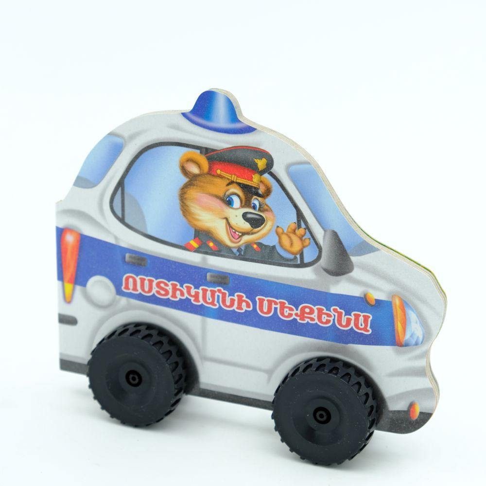 Machines - Police Car