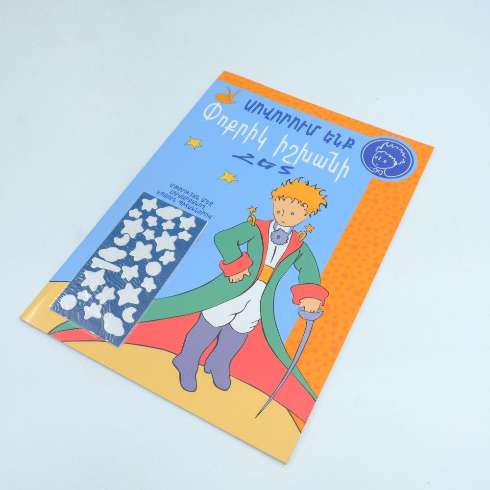 We Learn with Little Prince ( Blue )