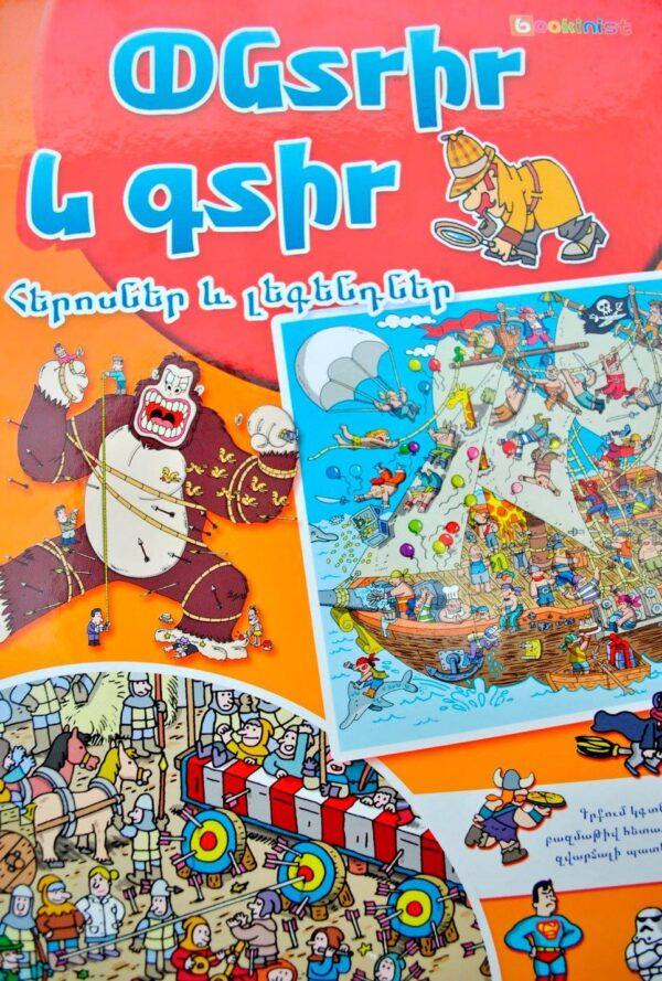 Search and Find - Heroes and Legends