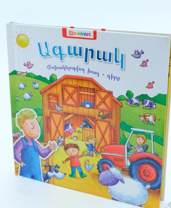 The Farm ( Transformable Game Book )