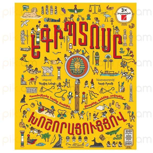 Egypt with a Magnifying Glass