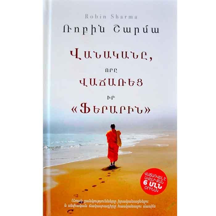 Robin Sharma - The Monk Who Sold His Ferrari