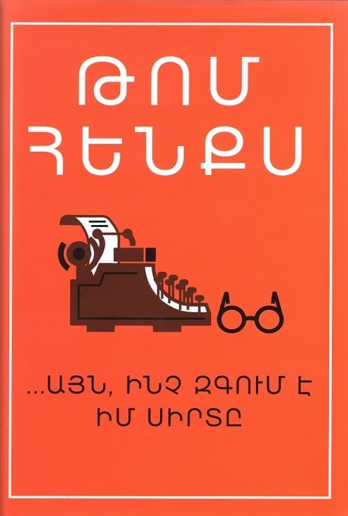 Tom Hanks - What My Heart Feels