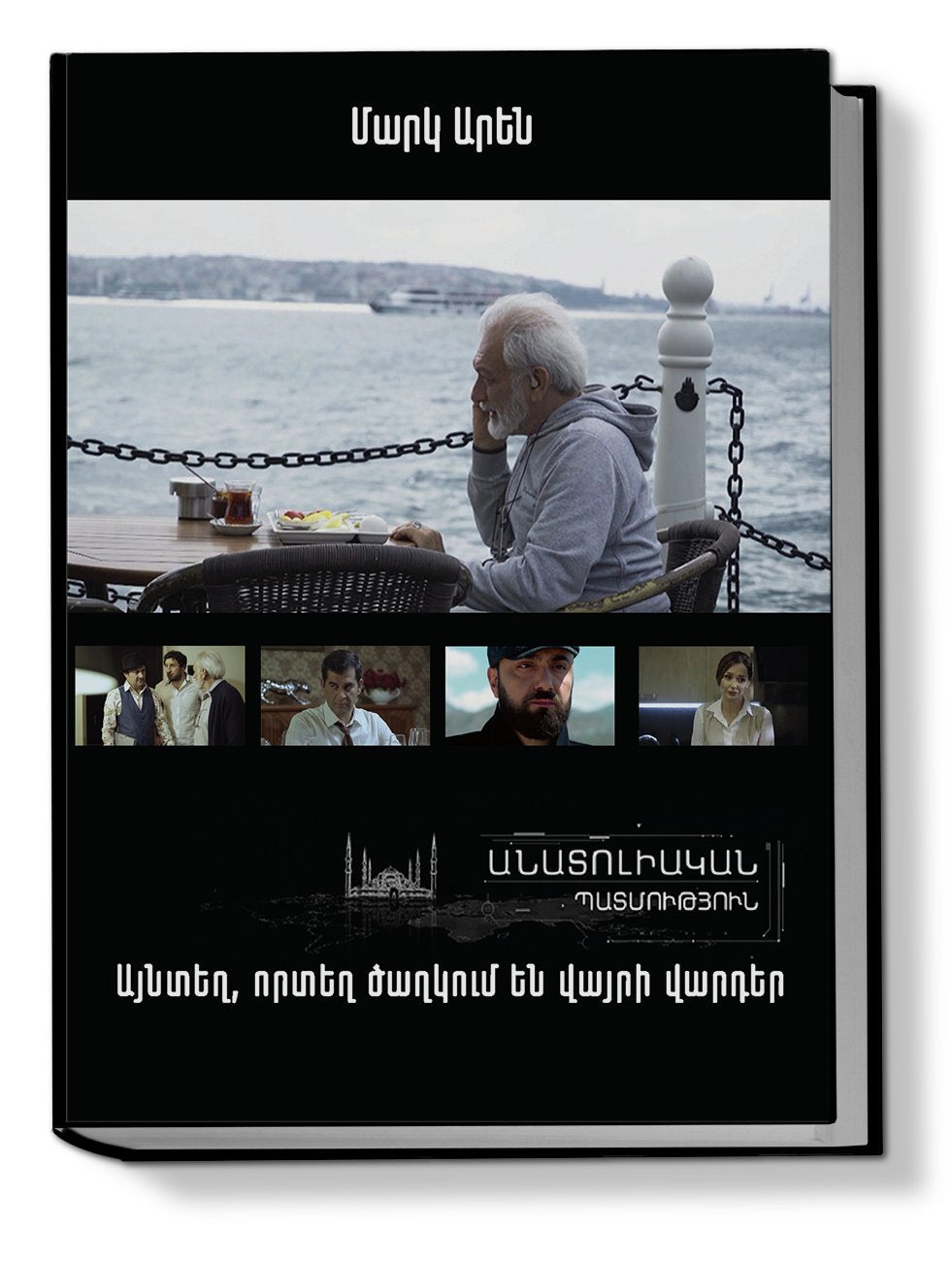 Mark Aren - Anatolian Story. Where The Wild Roses Bloom