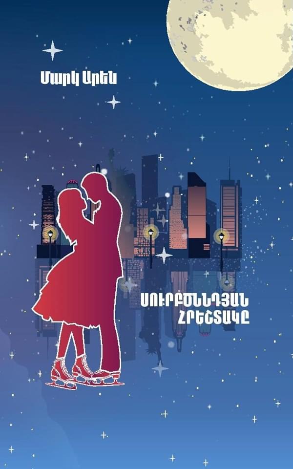 Mark Aren - The Christmas Angel