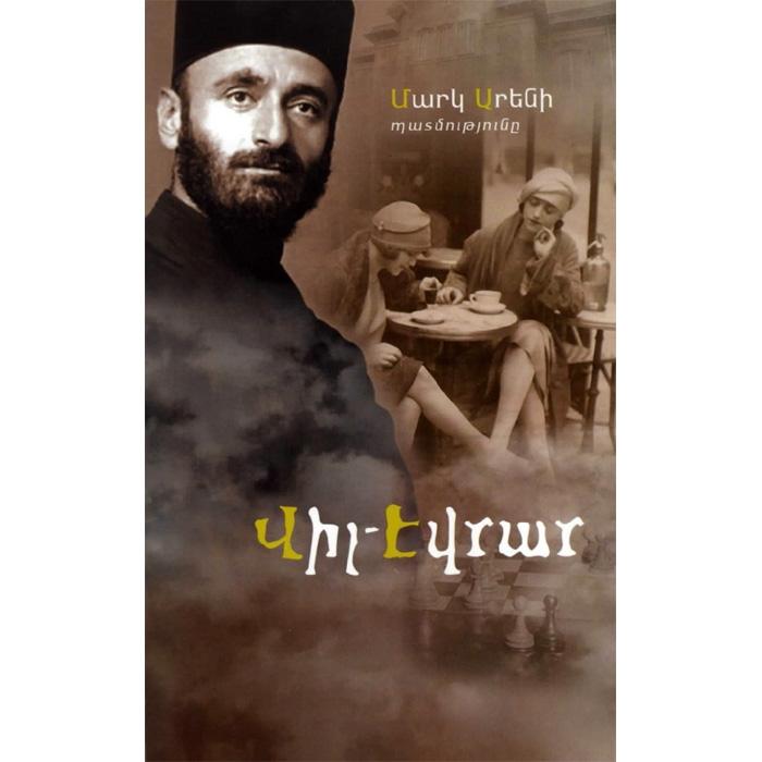 Mark Aren - Ville Evrard