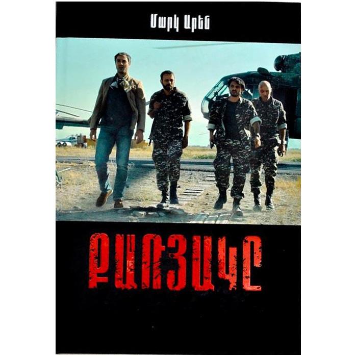 Mark Aren - The Quartet