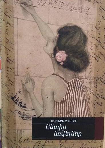 Stefan Zweig - Selected Novels