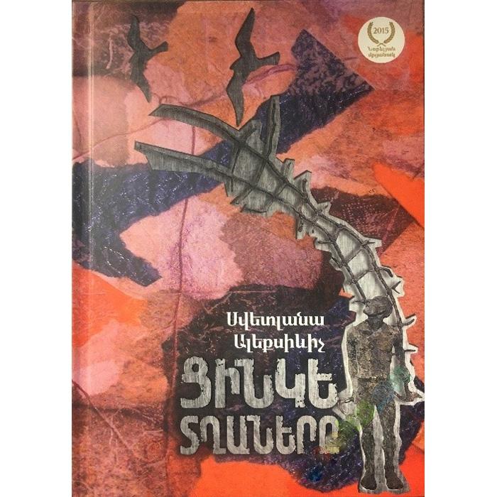 Svetlana Alexievich - Boys in Zinc