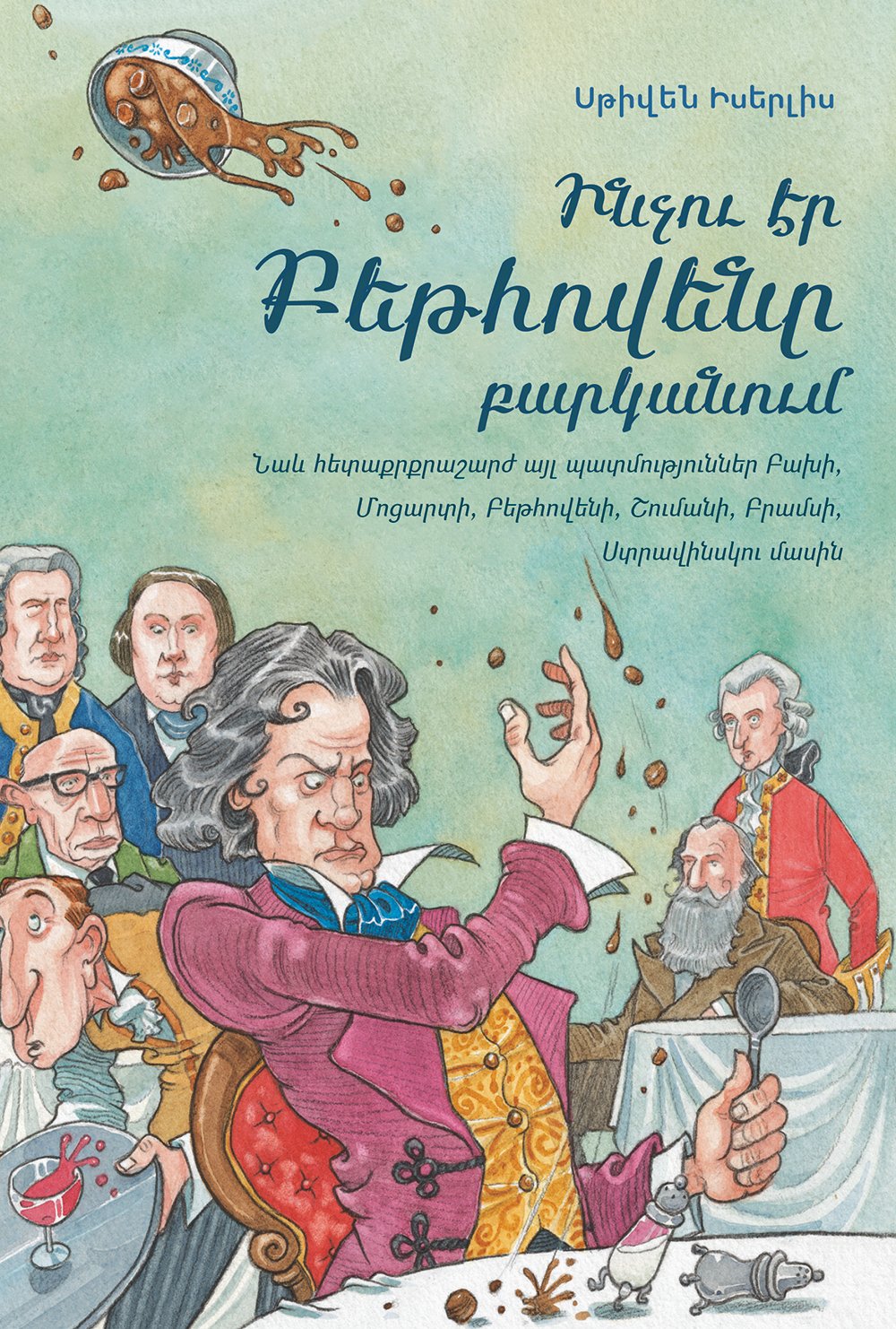 Steven Isserlis - Why Beethoven Threw the Stew: And Lots More Stories About the Lives of Great Composers