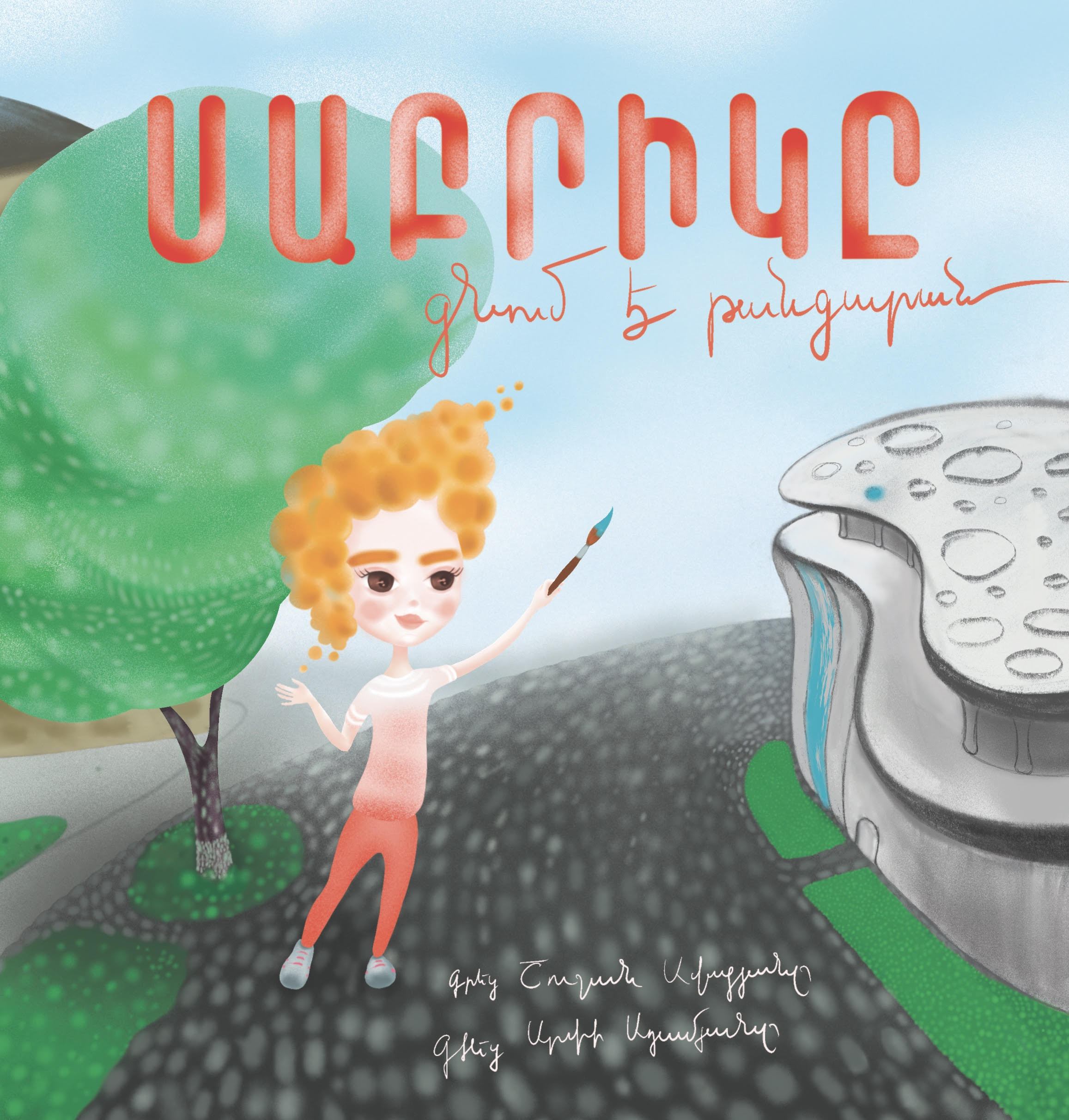 Shushan Avagyan - Sabrik Goes to The Museum