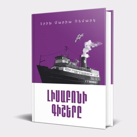 Erich Maria Remarque - The Night in Lisbon