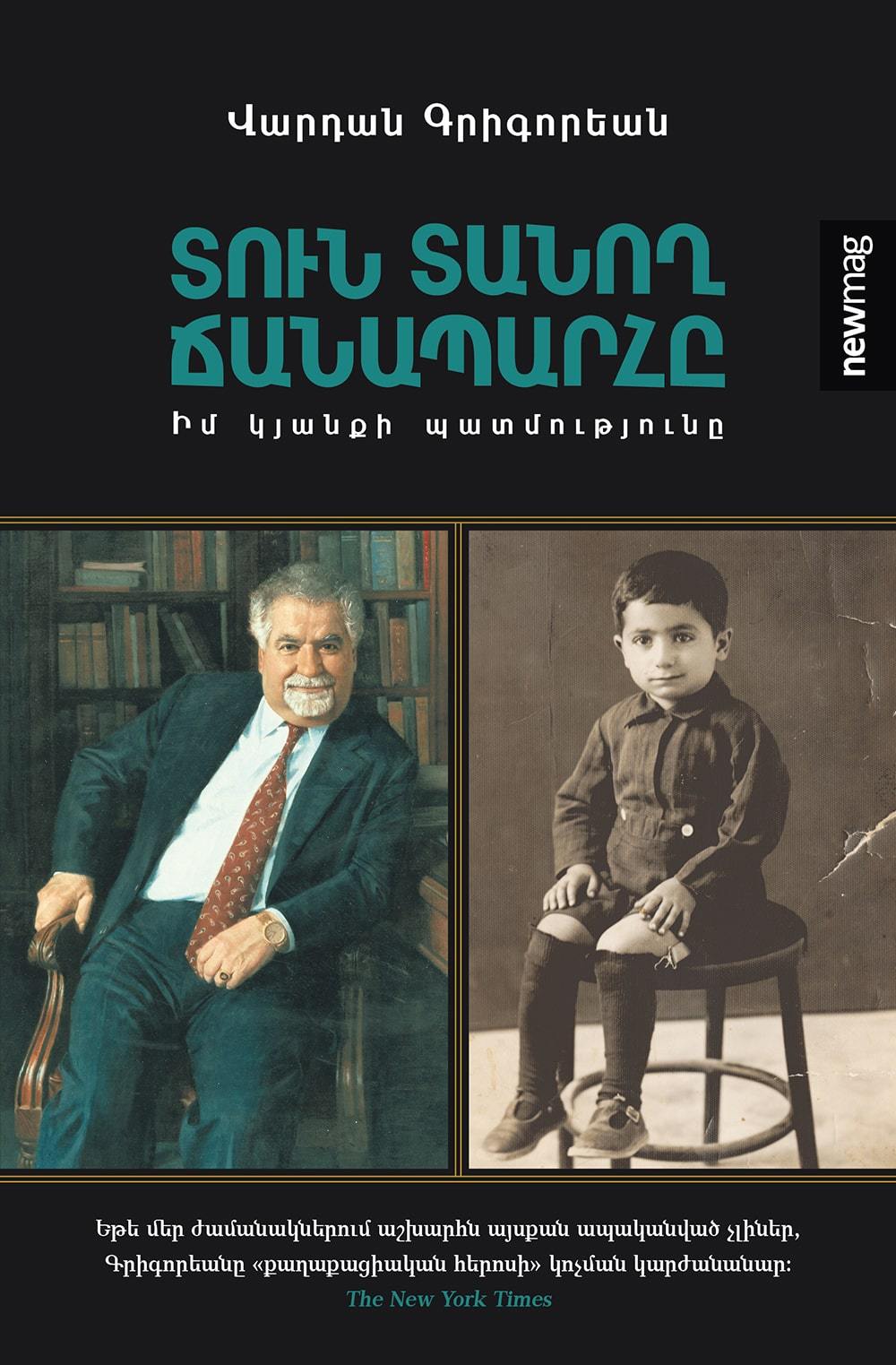 Vartan Gregoryan - The Road to Home