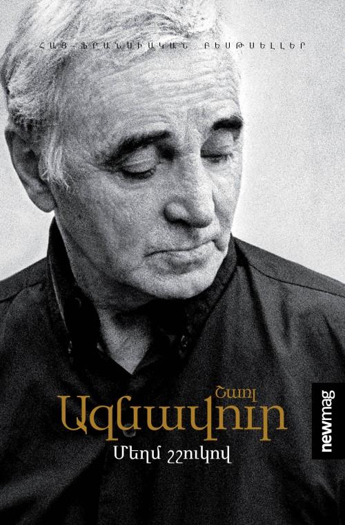 Charles Aznavour - With a Soft Whisper