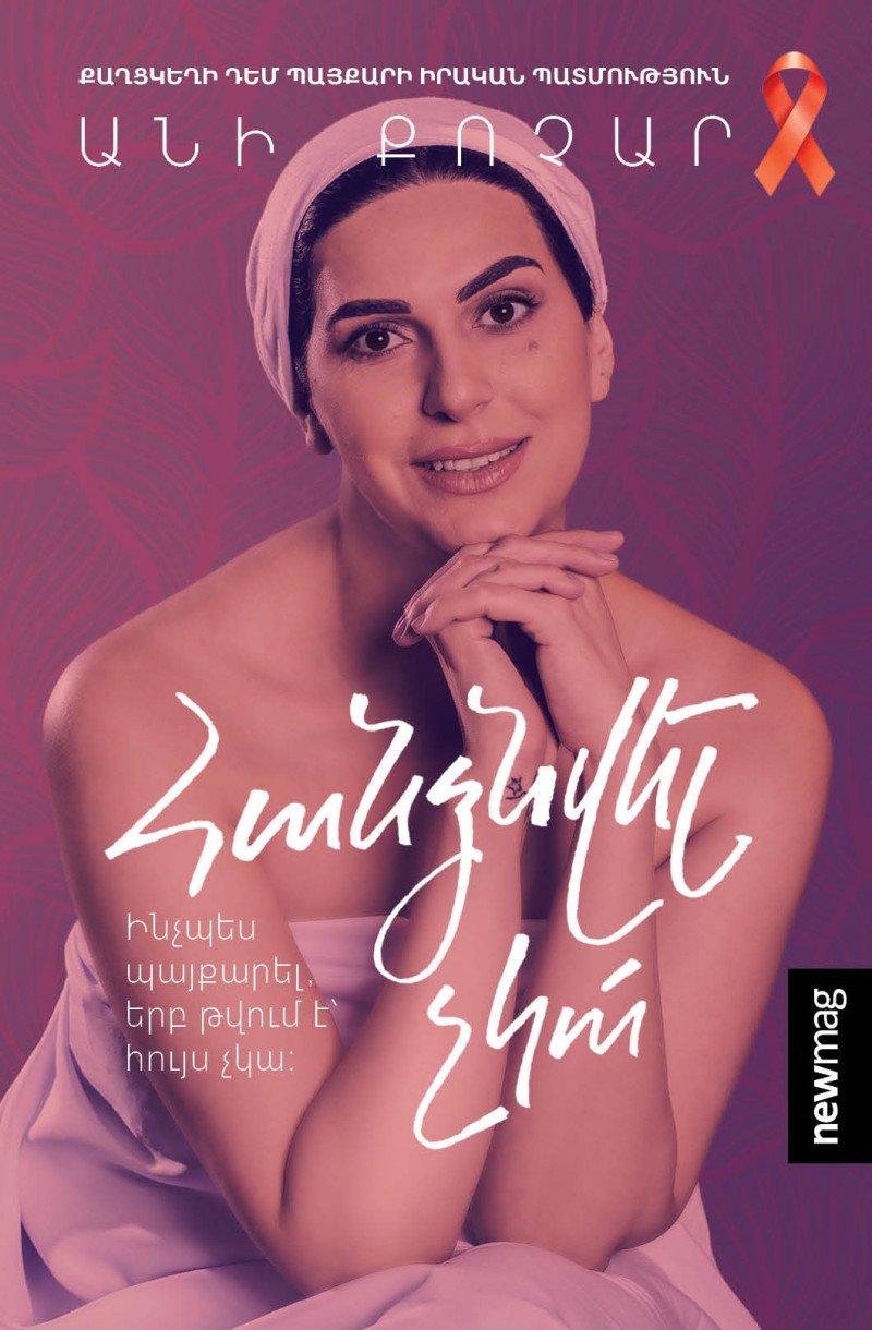 Ani Qochar - Never give up