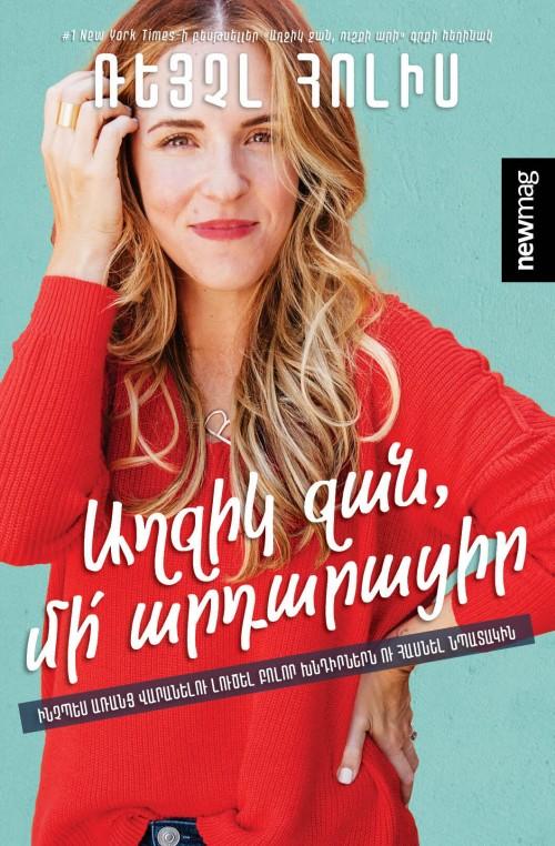 Rachel Hollis - Girl, Stop Apologizing