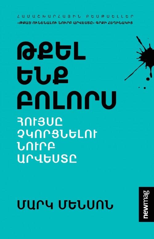 Mark Manson - Everything Is F*cked: A Book About Hope