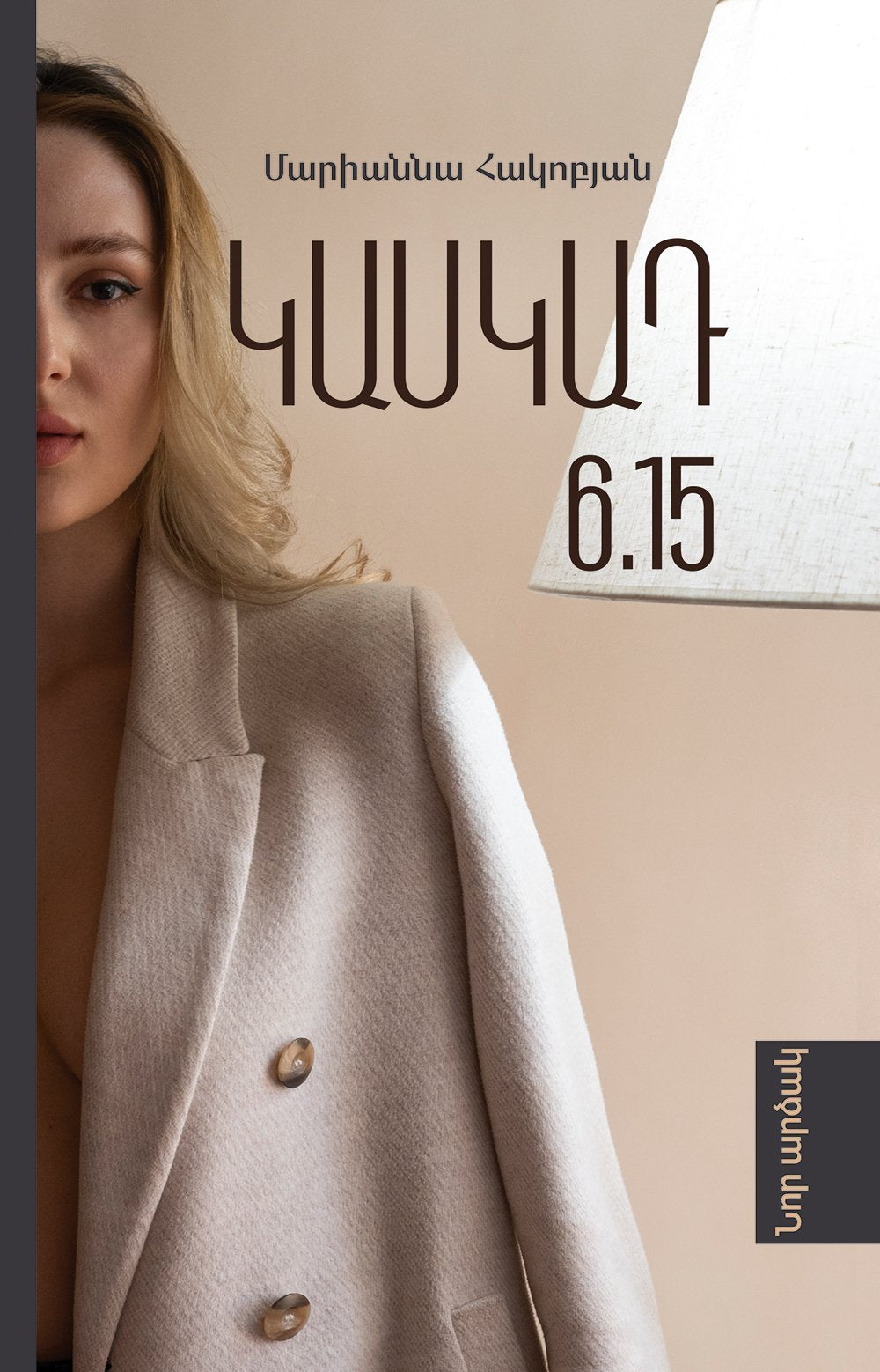 Marianna Hakobyan - Cascade 6.15