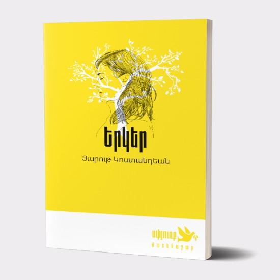 Harut Kostandyan - Literary Works ( Diaspora Series)