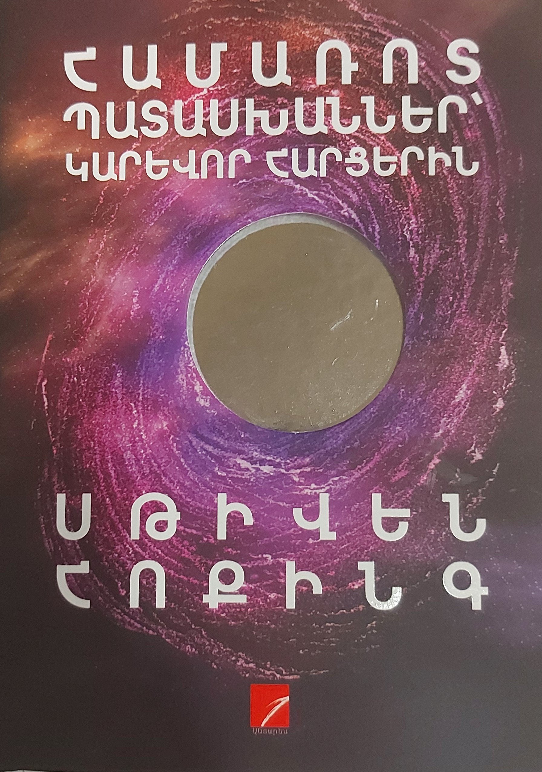 Brief Answers to Important Questions