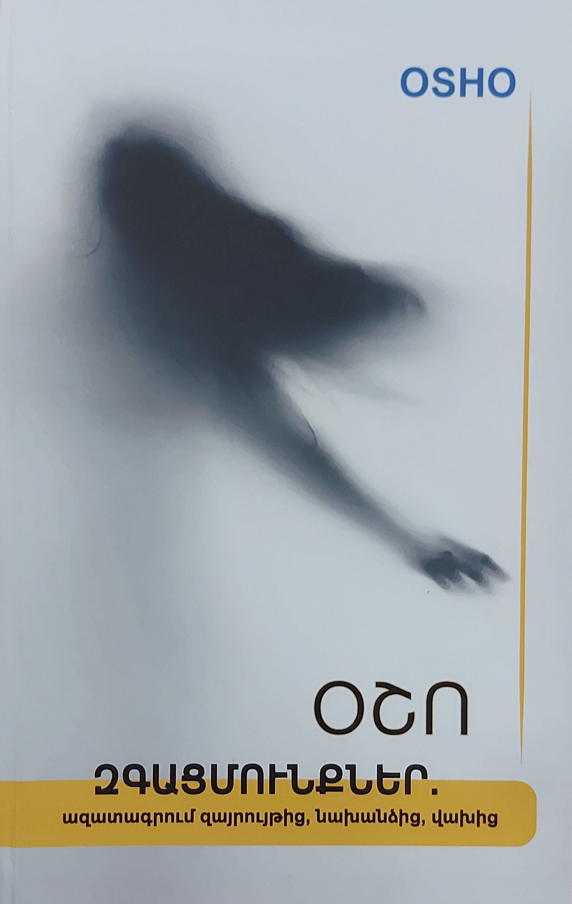 Emotions (Liberation from Anger, Jealousy, Fear)