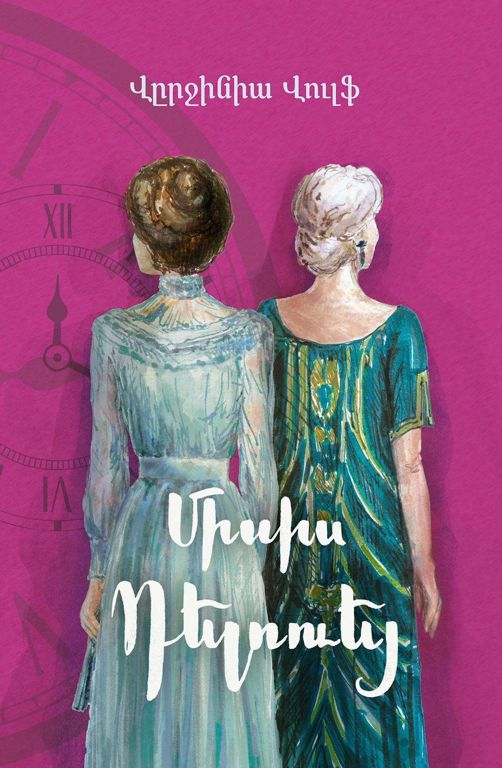 Mrs Dalloway