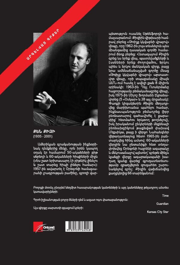 Ken Kesey - One Flew Over The Cuckoo's Nest