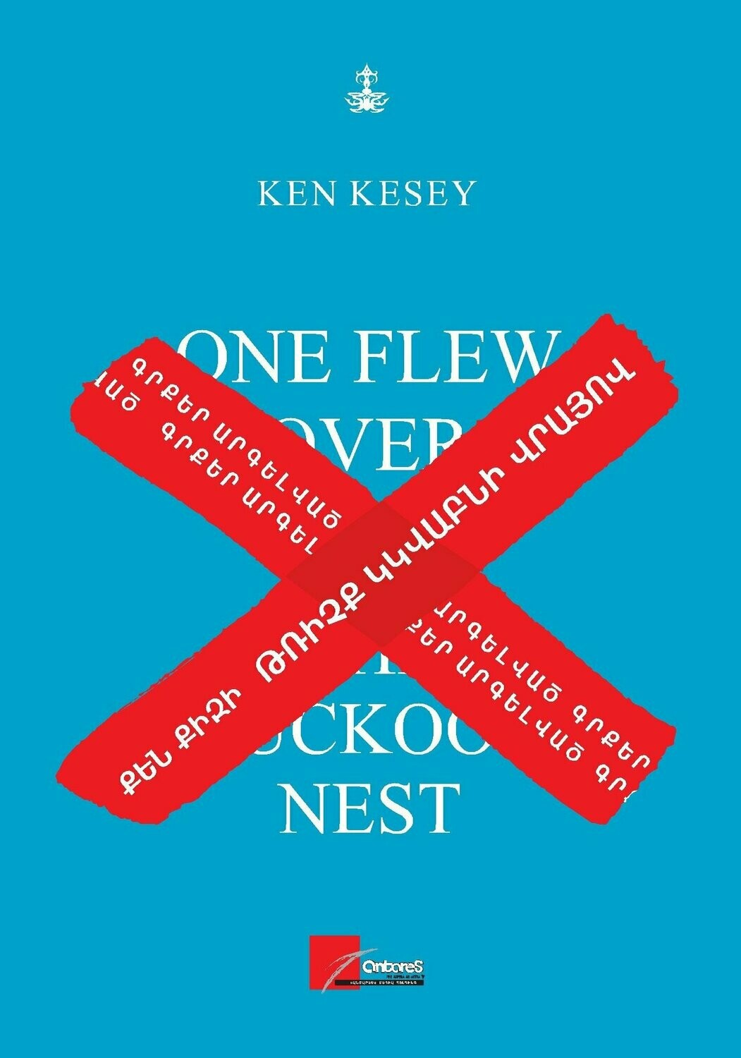 Ken Kesey - One Flew Over The Cuckoo's Nest