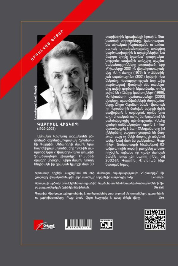 Gabrielle Wittkop - The Necrophiliac. The Death of C.