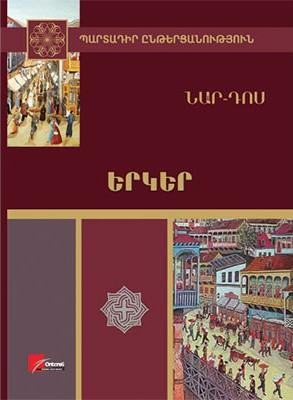 Nar-Dos - Compositions