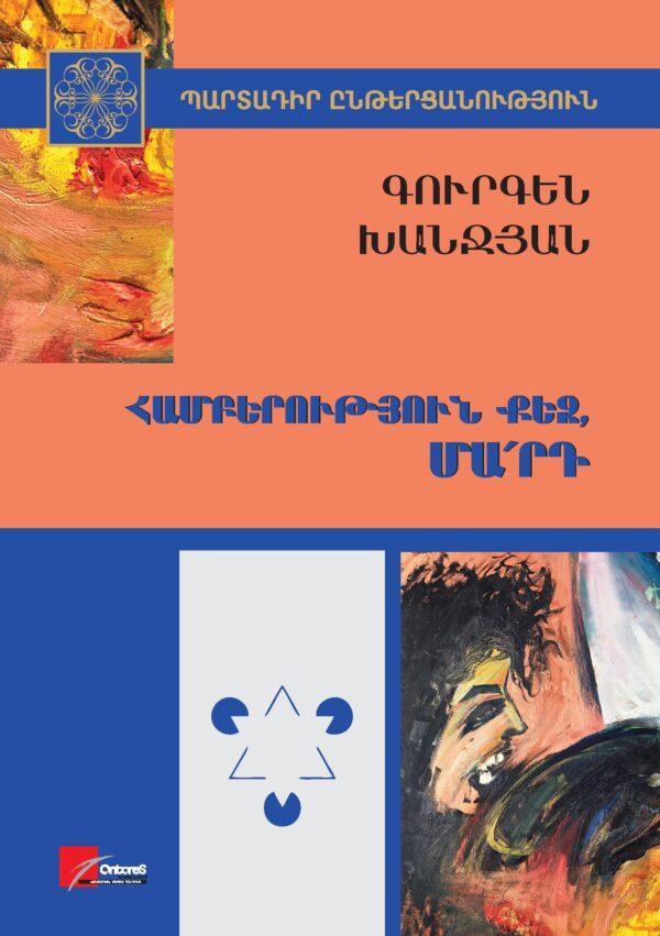 Patience to You, Man