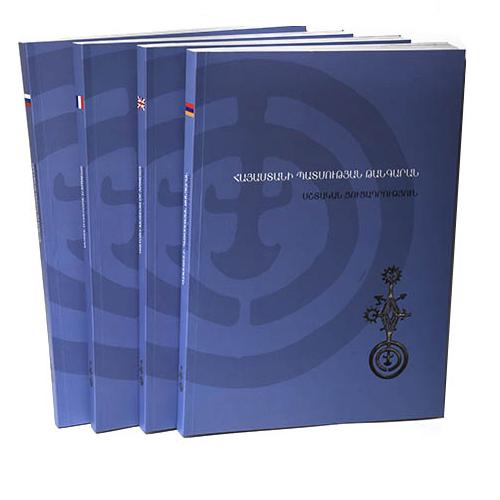 History Museum of Armenia: Permanent Expositions (English)