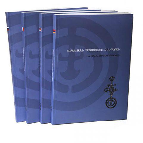 History Museum of Armenia: Permanent Expositions (Armenian)