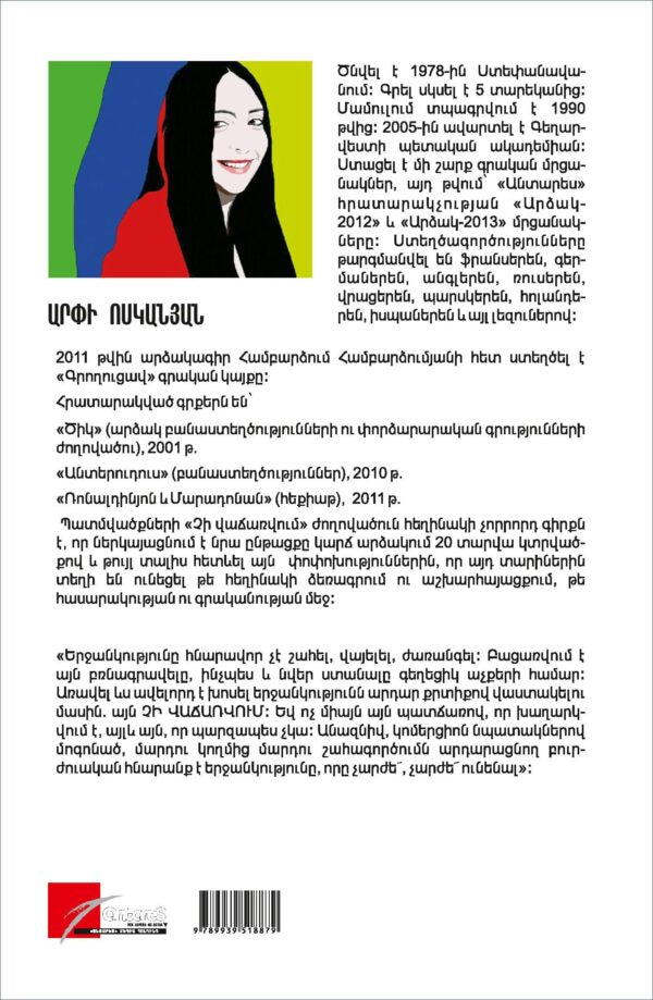 Arpi Voskanyan - Not for Sale