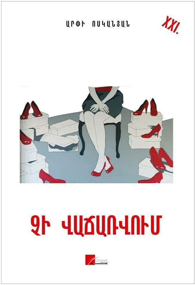 Arpi Voskanyan - Not for Sale
