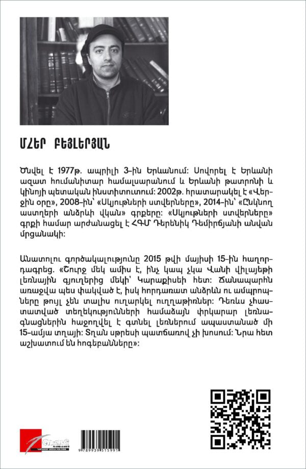 Mher Beyleryan - One Hundred Years of Sin