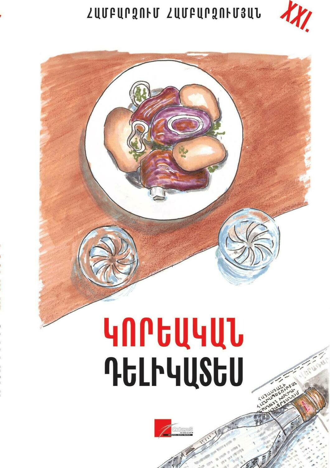 Hambardzum Hambardzumyan - Korean Delicatessen