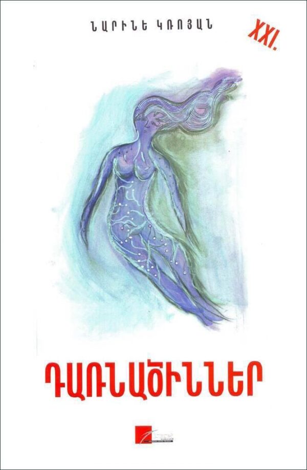 Narine Kroyan - Bitter Born (Darnatsinner)