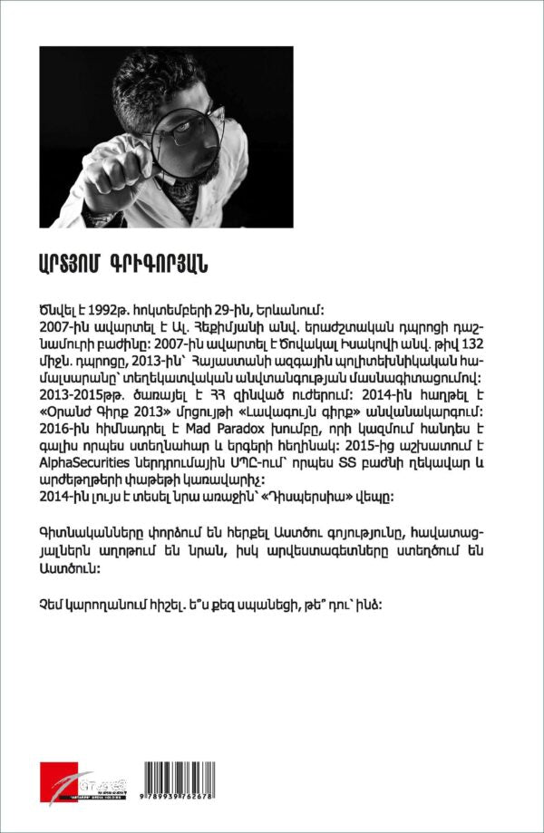 Artyom Grigoryan - Train to The West