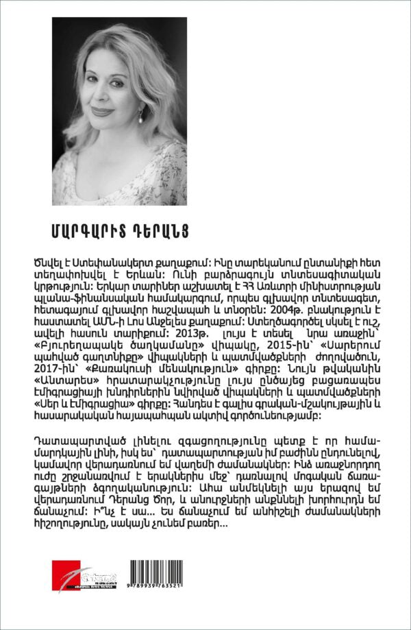 Margarit Derants - Sweatfish