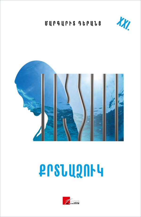 Margarit Derants - Sweatfish