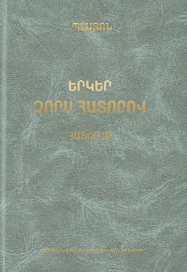 Plato. Collection of Works in Four Volumes, Volume 4